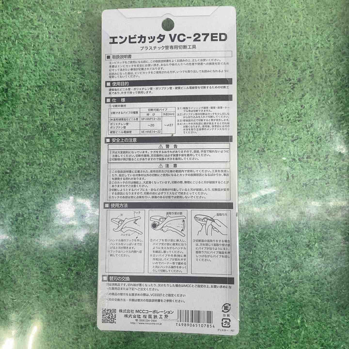 ★お得なセット品★◇MCC エンビカッタ VC-42ED VC0342等【町田店】