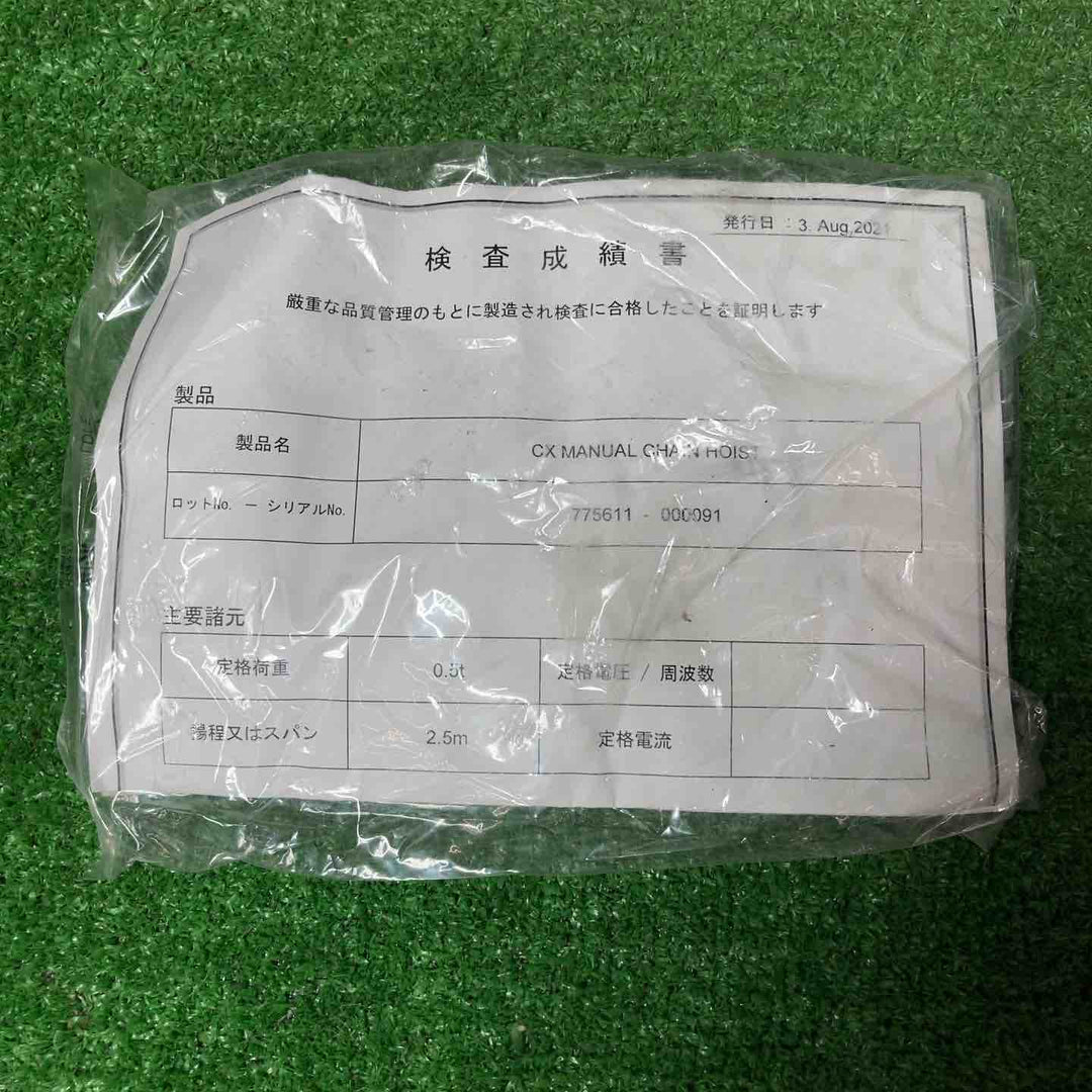 【美品】★KITO(キトー) チェーンブロック CX005 (CX1A) 定格荷重500kg　揚程2.5m【岩槻店】