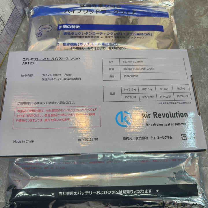 ◇Air Revolution 空調服 ファン バッテリーセット 4Lサイズ AR123【八潮店】