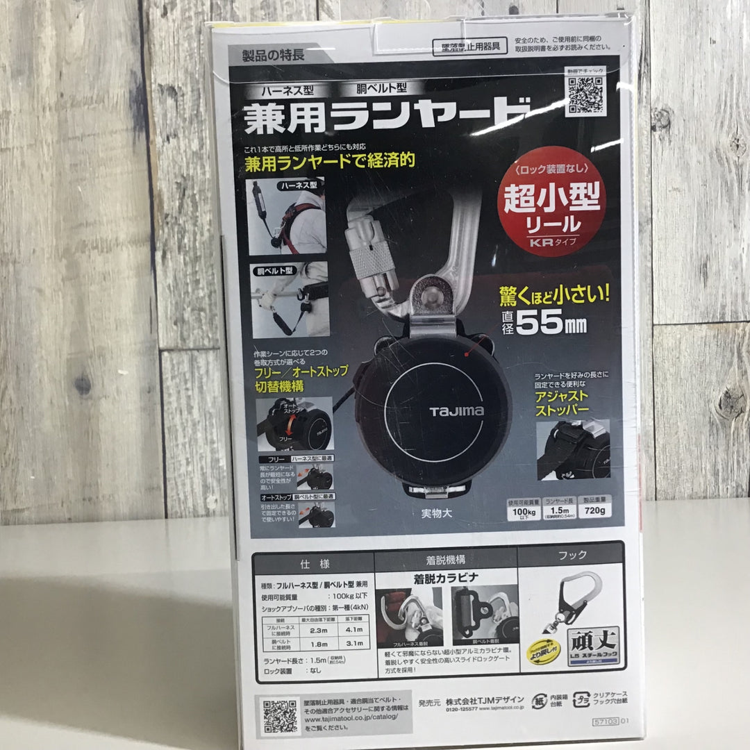 【未使用品】★送料無料★タジマ Tajima フルハーネス型胴ベルト型兼用巻取式シングルランヤード A1KR150FA-L5【戸田店】