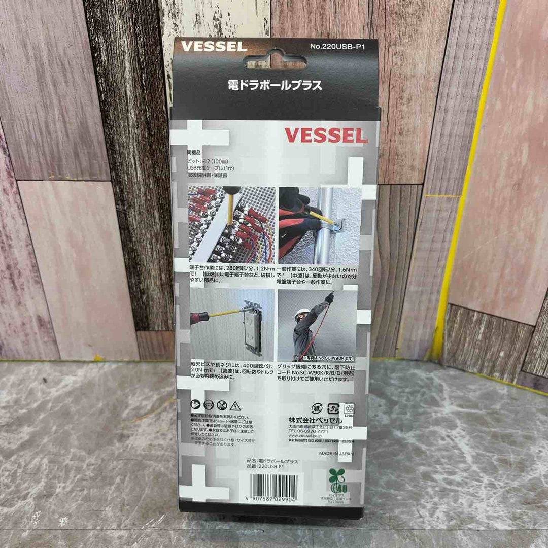 ◇ベッセル(VESSEL) 電動 ボールグリップ ドライバー プラス 3段階切替モード ビット1本付 電ドラボールプラス 220USB-P1【八潮店】