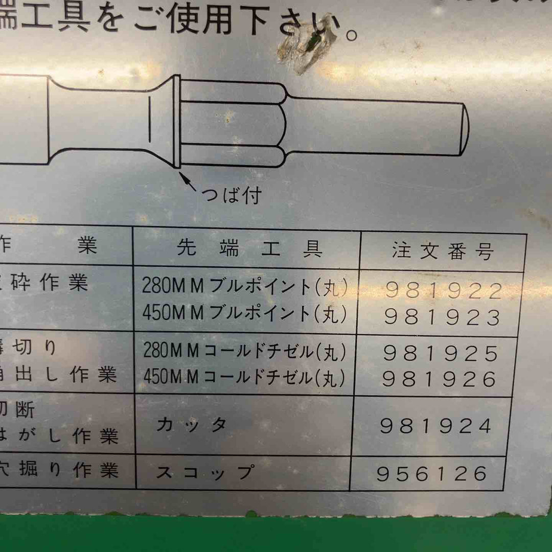 日立 ハンマドリル DH38【桶川店】