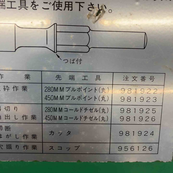 日立 ハンマドリル DH38【桶川店】