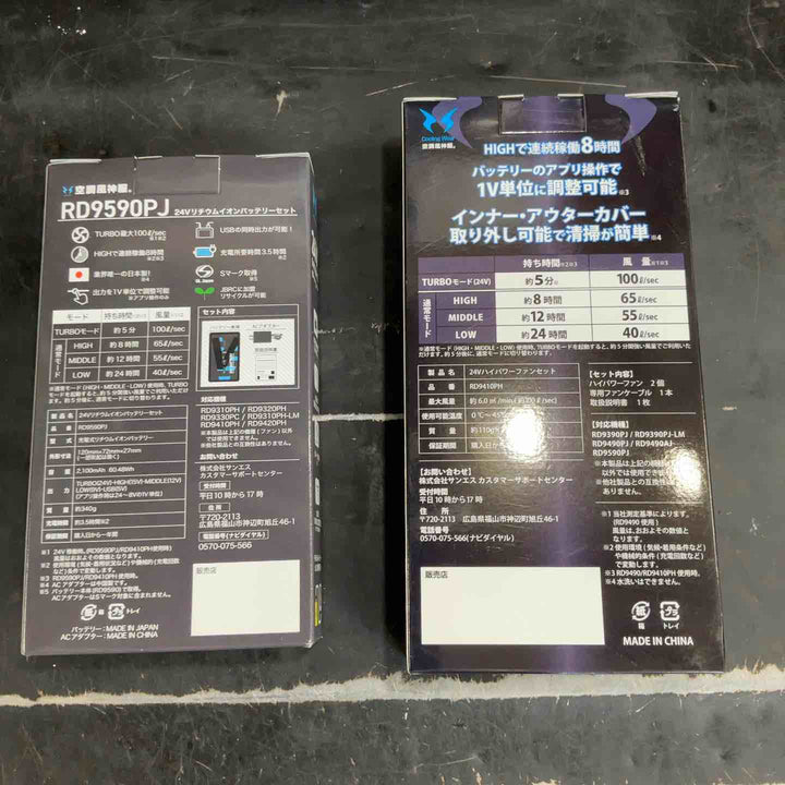 空調風神服 サンエス バッテリーセット RD9590PJ RD9410PH フラットハイパワーファンセット【草加店】