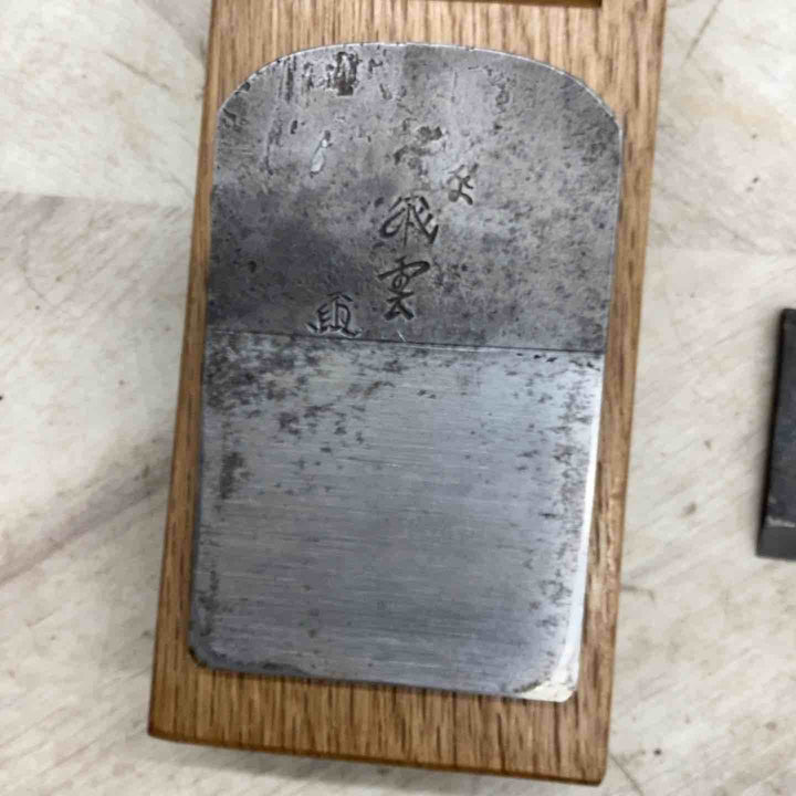 飛雲鉋 75㎜ 樫型 石堂輝秀作 【越谷店】