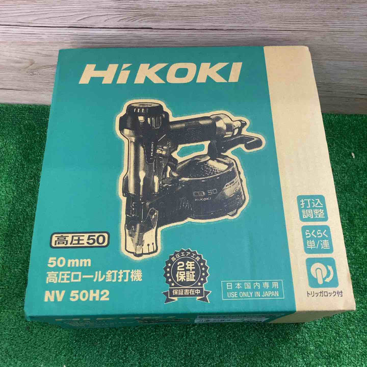 ハイコーキ(HIKOKI ※旧:日立工機) 高圧エア釘打ち機 NV50H2(S)【町田店】