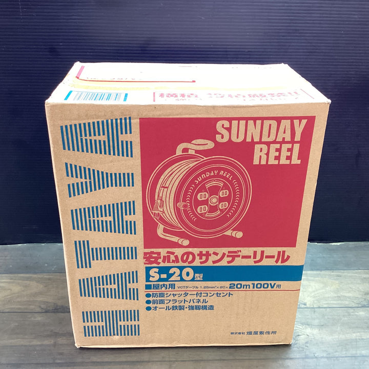 【未使用品】〇ハタヤ サンデーリール S-20 電線長20m 100v 4個口【東大和店】