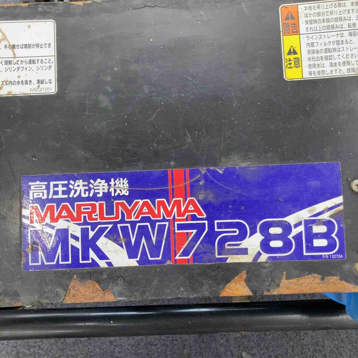 【店頭受取り限定】▼丸山 高圧洗浄機 MKW728【柏店】