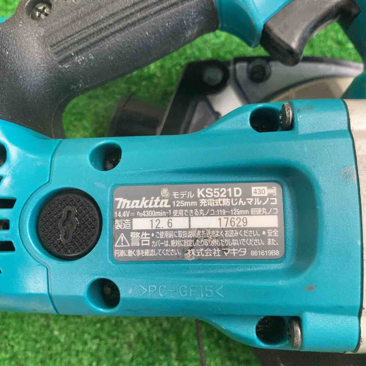★マキタ(makita) コードレス防じん丸のこ KS521DZ【町田店】