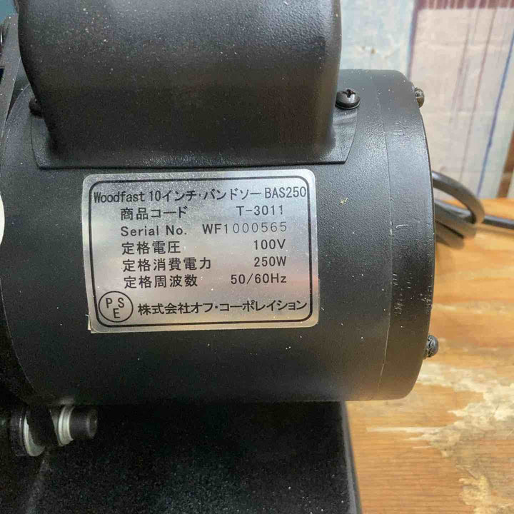 【店頭受取り限定】▼WOODFAST 10インチ バンドソー BAS250【柏店】