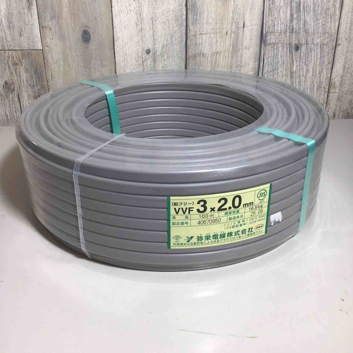 【未使用品(未開封)】 弥栄電線 VVFケーブル 3×2.0mm アース線 VVF 【戸田店】