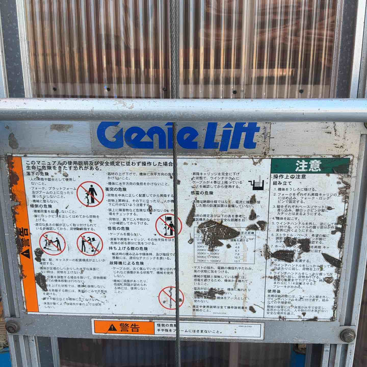 【店頭受取り限定】◇Genie Lift リフト【草加店】