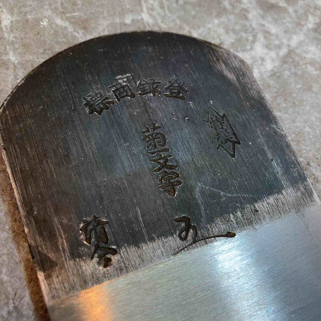 菊一文字 鉋 寸四【八潮店】