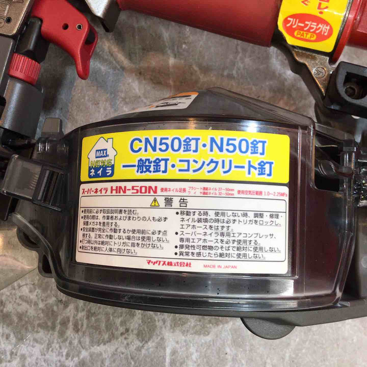 ★マックス(MAX) 高圧エア釘打ち機 HN-50N【八潮店】