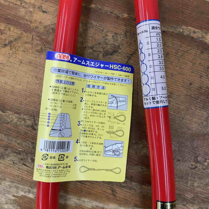 【未使用品】ARM アームスエージャー カッター付 HSC-600 600mm【柏店】