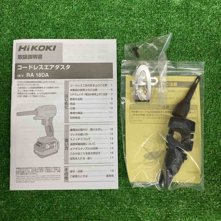 【未使用品】 ハイコーキ/HIKOKI ※旧:日立工機 コードレスエアダスタ RA18DA(NN) 【鴻巣店】