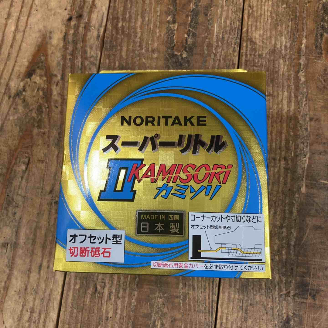 ノリタケ(NORITAKE) スーパーリトルⅡ カミソリ オフセット型 切断砥石 107ｘ1.0ｘ15mm  10枚入 12 箱セット 【120枚入】【所沢店】