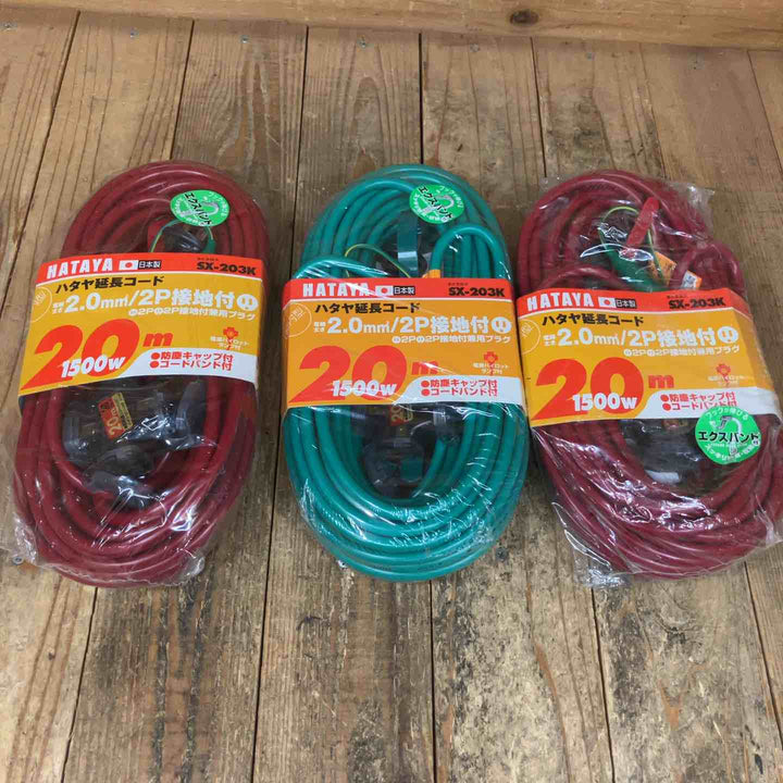 【未使用品】ハタヤ(HATAYA) 2P接地付延長コード SX-203K 3個セット【所沢店】