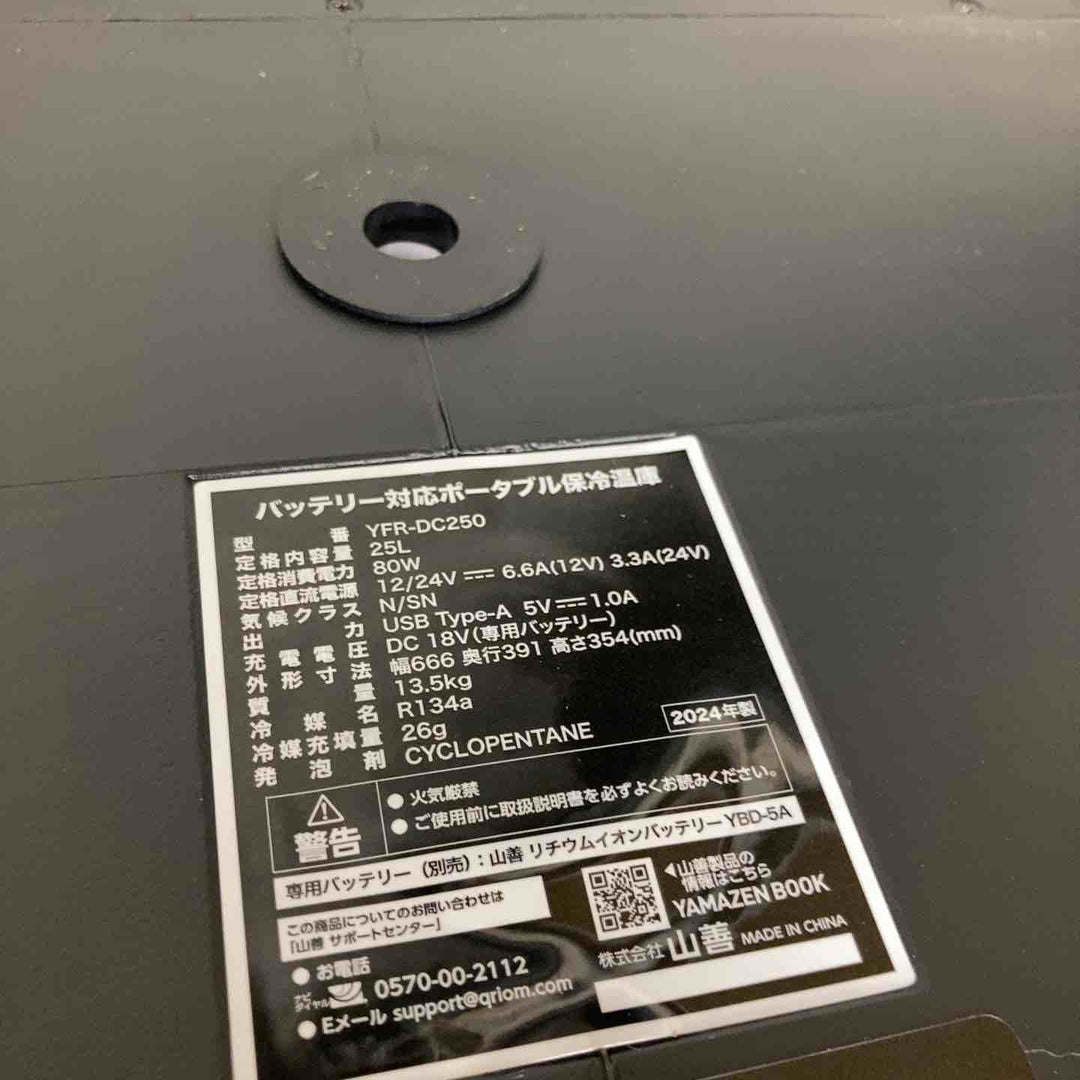 【未使用】山善 ELEIN ポータブル保冷温庫 YFR-DC250 25L 3WAY電源 -18℃~60℃ クーラーボックス キャスター付 ブルーグレー ※バッテリーは付属しません【八潮店】