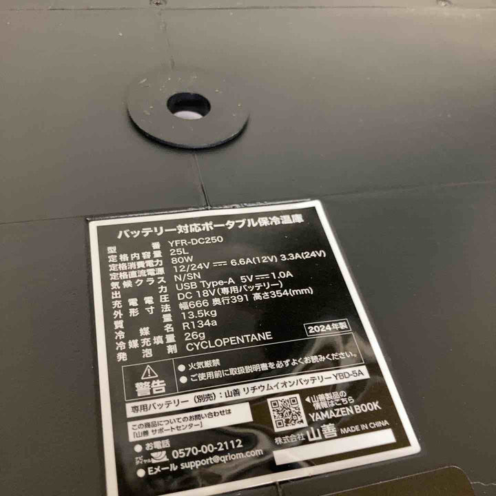 【未使用】山善 ELEIN ポータブル保冷温庫 YFR-DC250 25L 3WAY電源 -18℃~60℃ クーラーボックス キャスター付 ブルーグレー ※バッテリーは付属しません【八潮店】