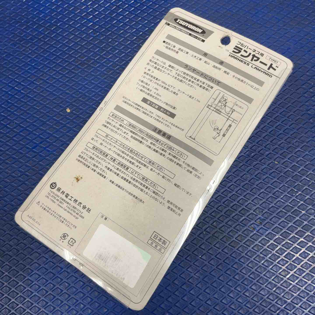 ◇ツヨロン(TSUYORON) 新規格 墜落制止用器具 2ノビロンランヤード THL-2-NV93SV-21KS-2R23-BP【草加店】