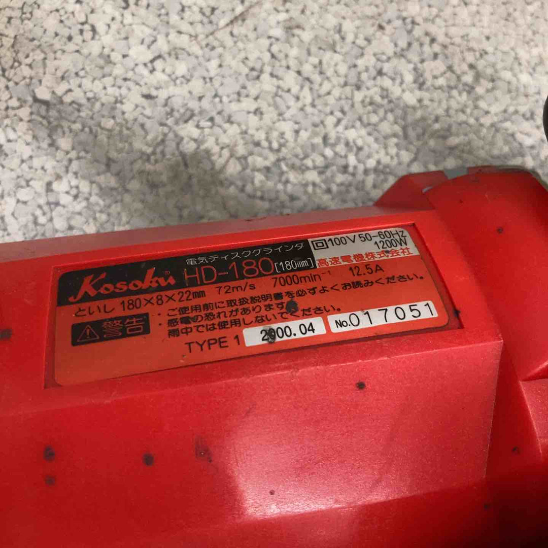 ◇富士製砥(Kosoku) 180mmディスクグラインダー HD-180【八潮店】