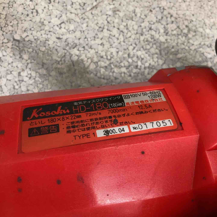 ◇富士製砥(Kosoku) 180mmディスクグラインダー HD-180【八潮店】