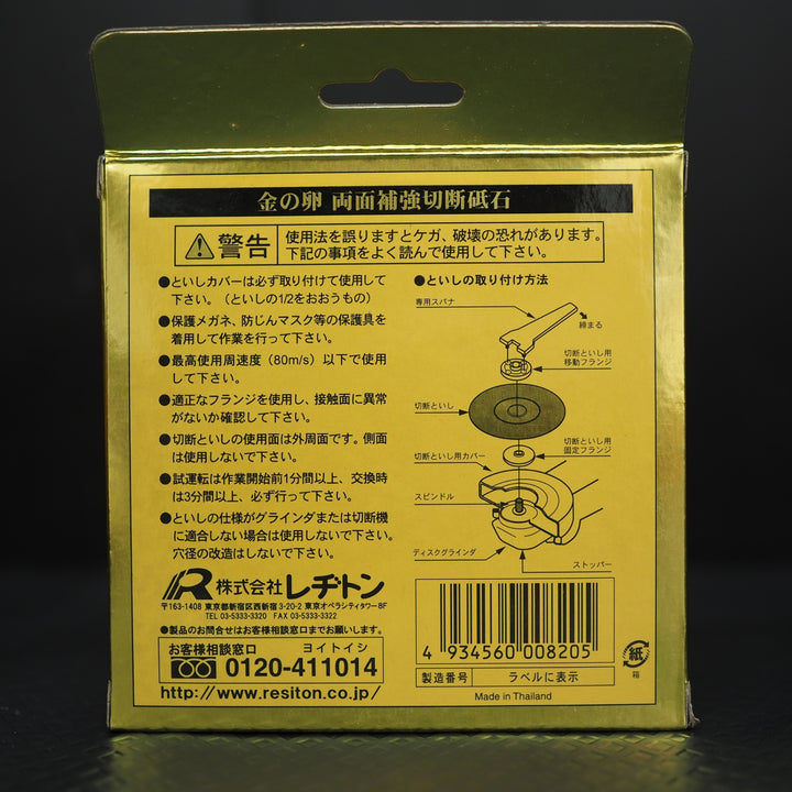 【未使用品】レヂトン 金の卵 125mmx10枚　2箱セット【鴻巣店】
