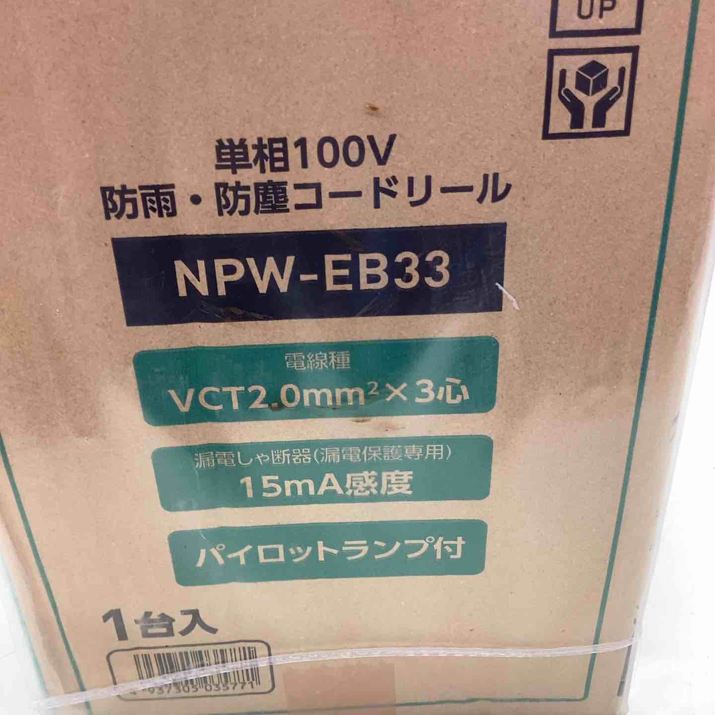 ◇日動 電工ドラム 防雨ELB付 NPW-EB33 30m コードリール【越谷店