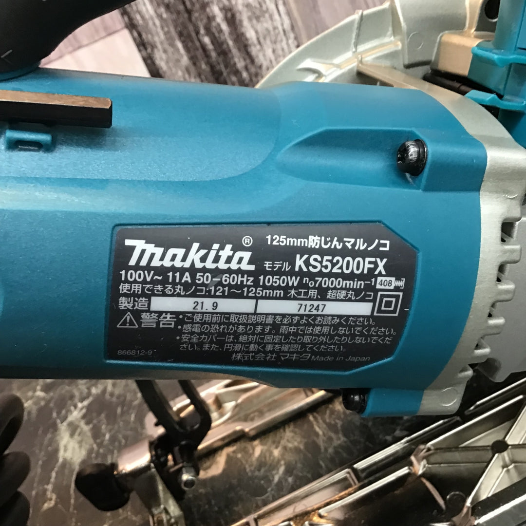 ★マキタ(makita) 防じん丸のこ KS5200FX【八潮店】