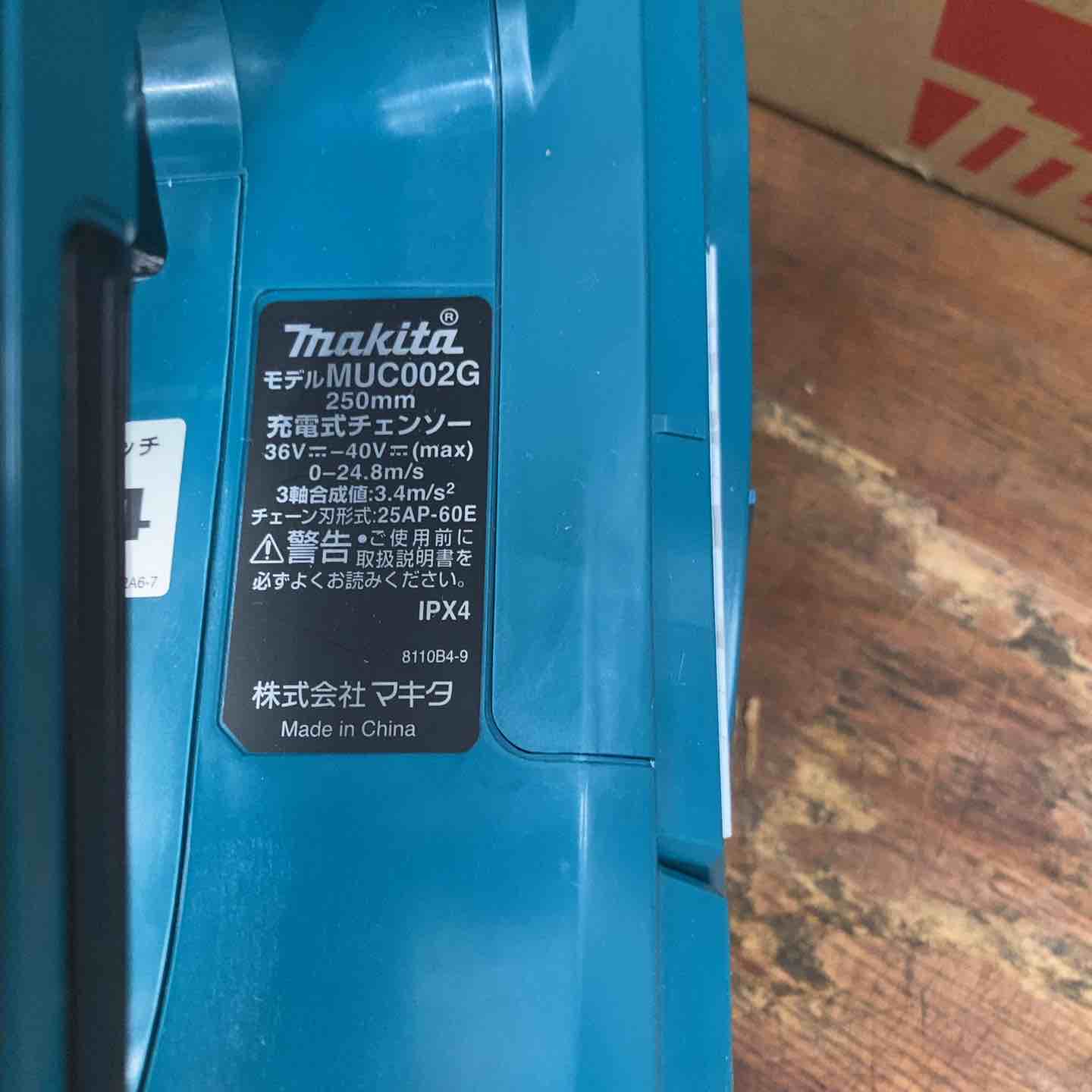 ☆マキタ(makita) コードレスチェーンソー MUC002GZ【柏店】 – アクト