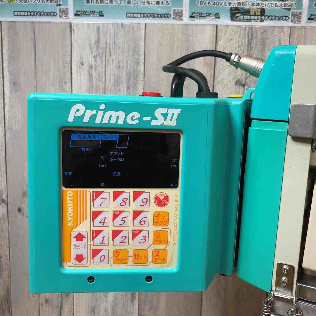 【中古品／店頭受取り限定】 極東 糊付け機 Prime-SⅡ primeS2 【東大和店】