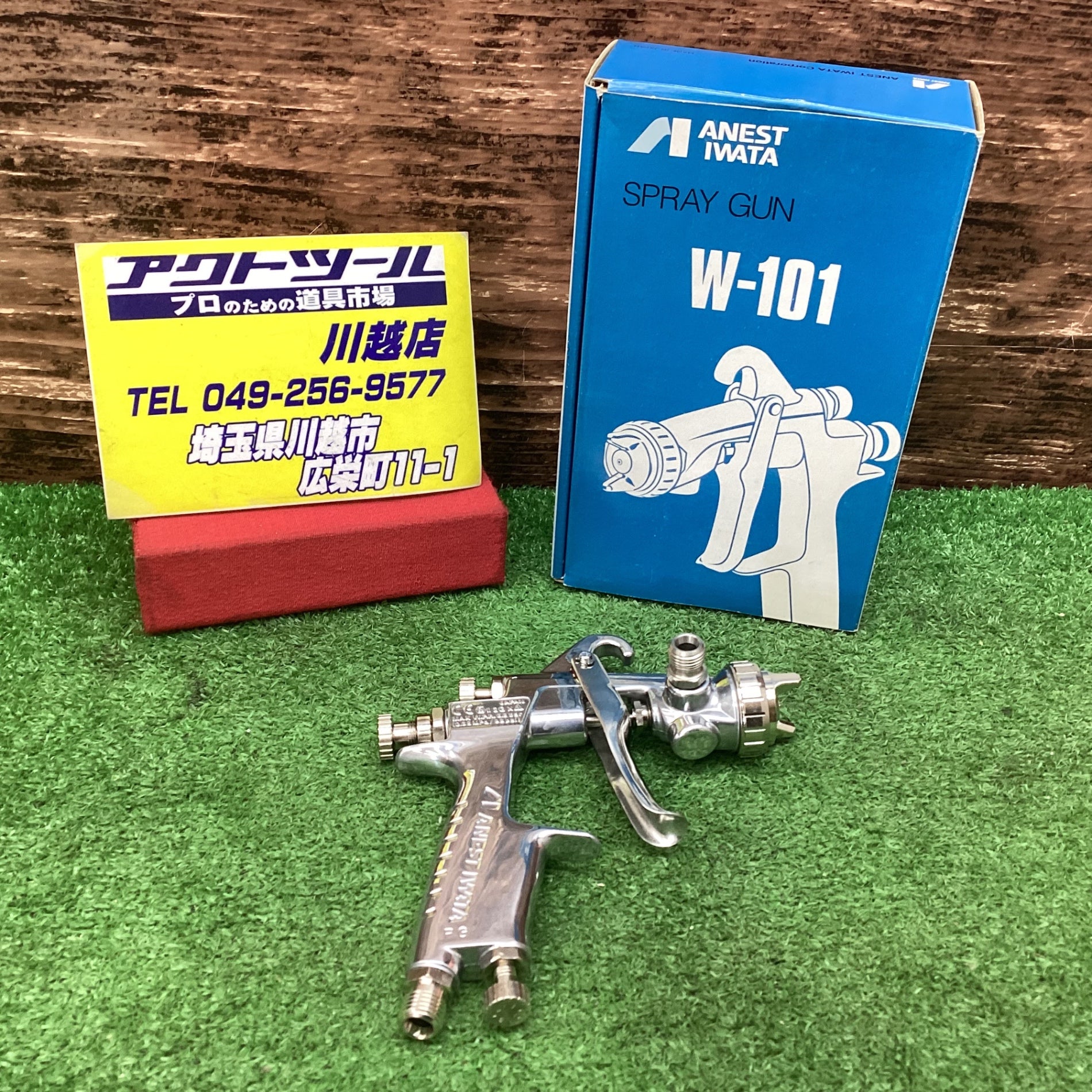 アネスト岩田 重力式 スプレーガン W-101-181G【川越店】 – アクトツールオンラインショップ