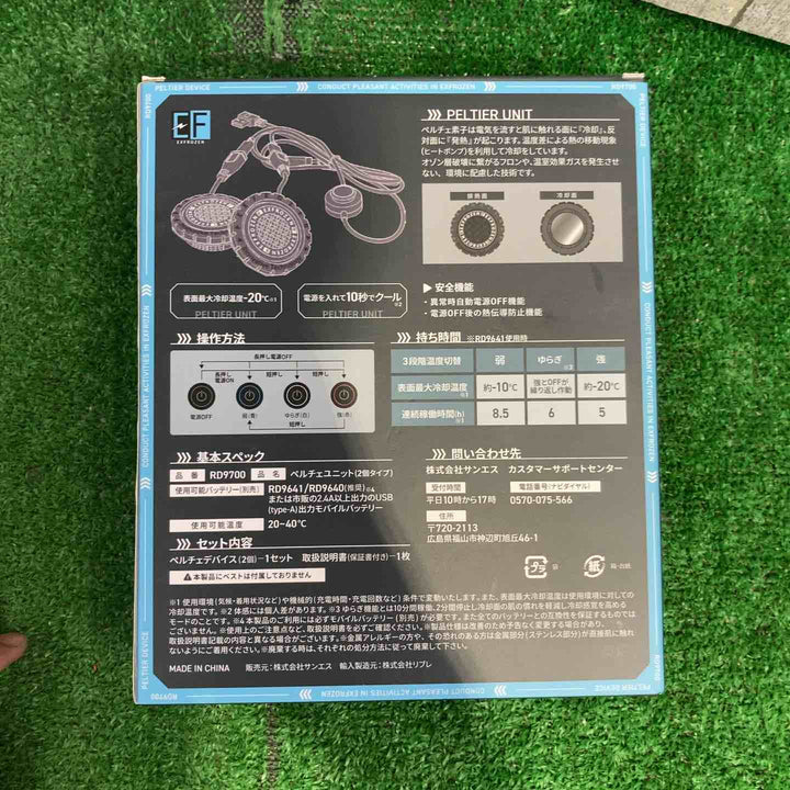 サンエス ペルチェユニット RD9700【町田店】