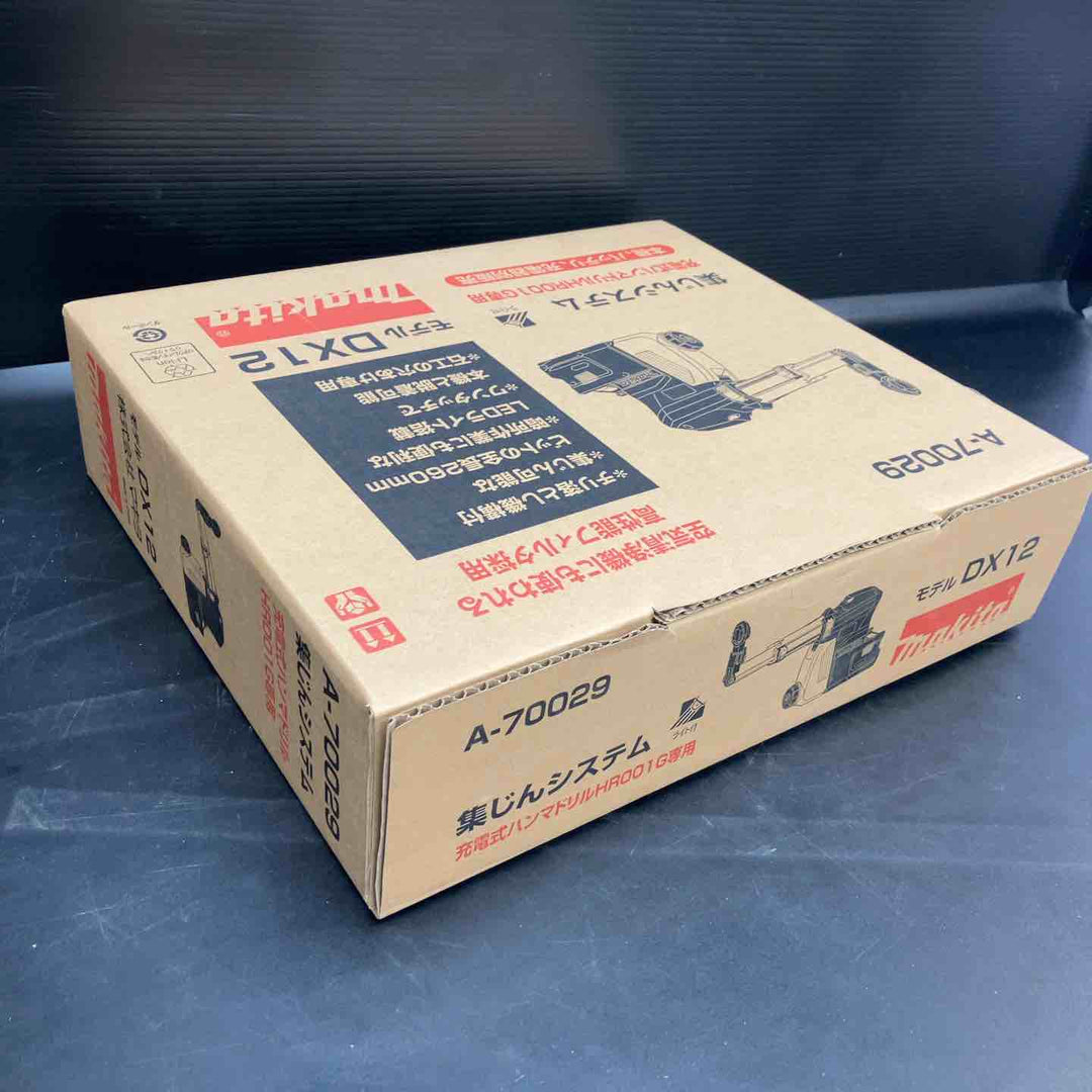 【未使用品】マキタ(makita) 集じんシステム HR001G専用 DX12 A-70029【川越店】