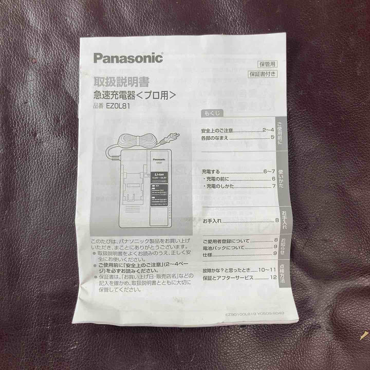 【未使用(店頭展示品)】 パナソニック(Panasonic) 急速充電器 EZ0L81 2個セット 【東大和店】