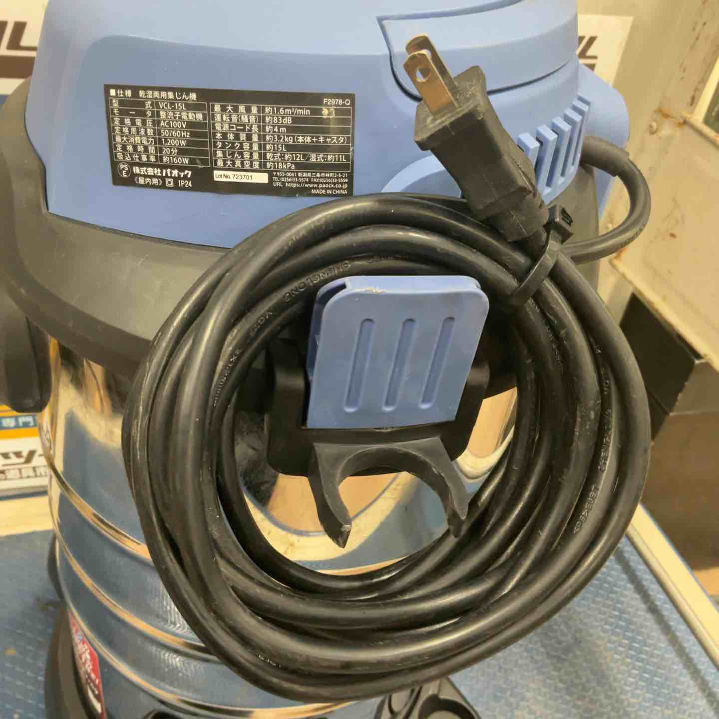 パオック 乾湿両用集じん機 VCL-15L【草加店】 – アクトツール