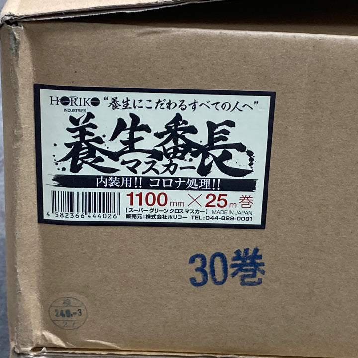 ▼養生番長マスカー　コロナマスカー 1100×25m　30巻*2セット【計60巻】【川崎店】