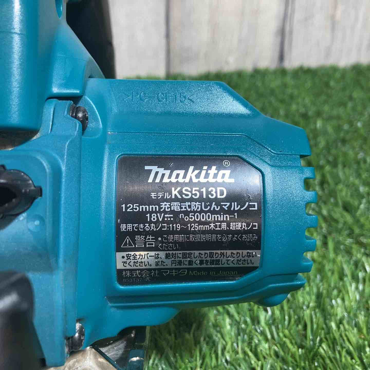 ★マキタ(makita) コードレス防じん丸のこ KS513DZ　本体のみ　18V対応　125mm【戸田店】