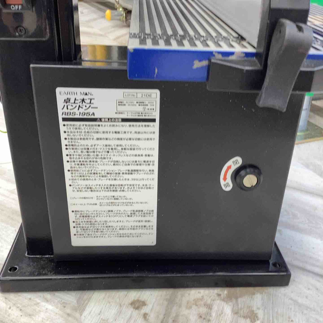 高儀 EARTH MAN 卓上木工バンドソー RBS-195A テーブル傾斜 サーモスタット 木材の直線 曲線切断 【越谷店】