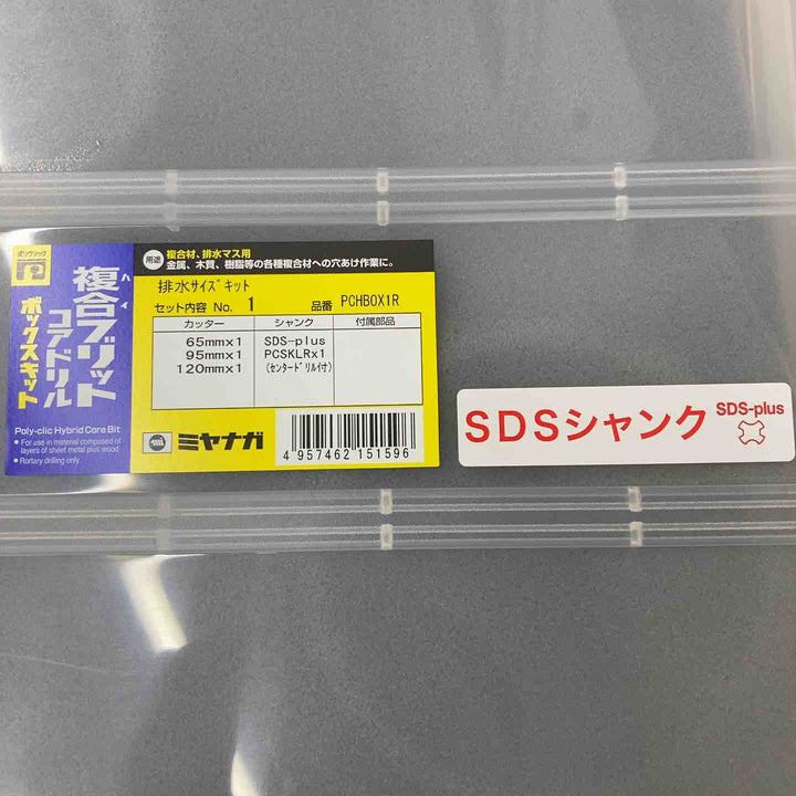 【未使用品】ミヤナガ ハイブリッドコアドリル BOXキット PCHBOX1R 65mm 95mm 120mm【柏店】