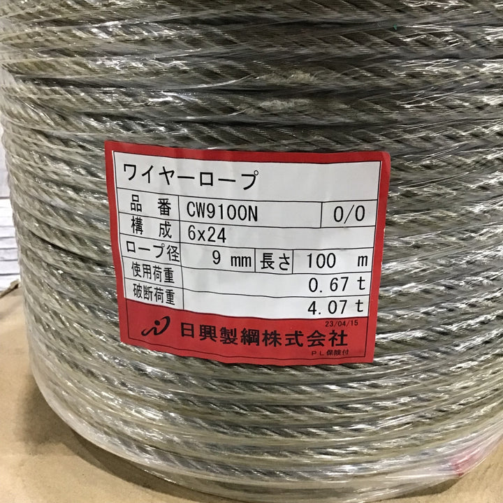 【未使用】 日興製鋼株式会社製 ワイヤロープ 9mm 100m巻き  【川口店】