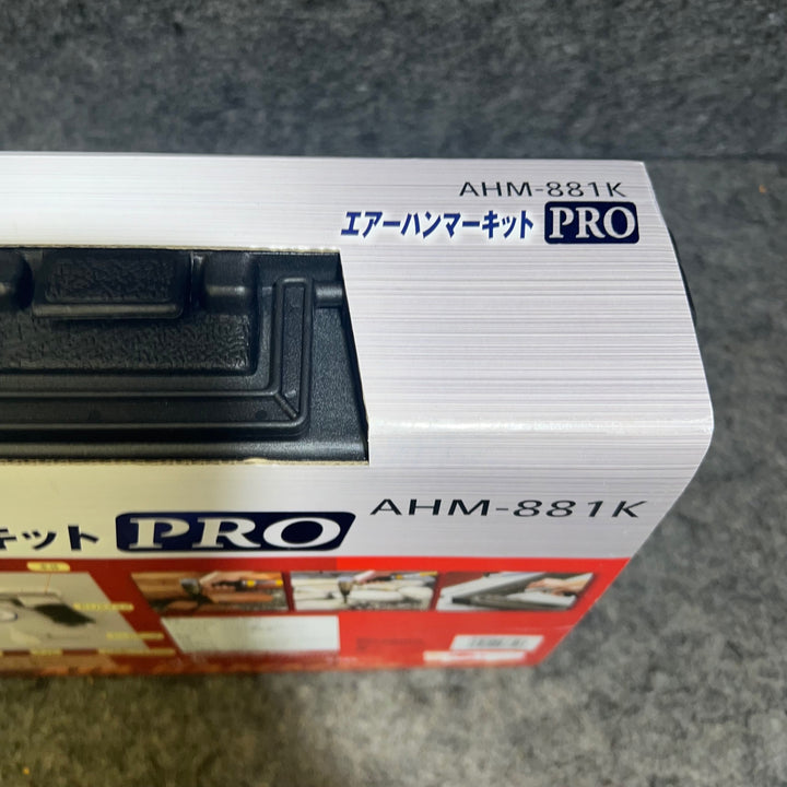 SK11 エアハンマー PRO AHM-881K【桶川店】