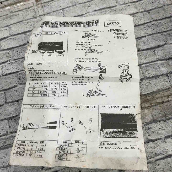 ◇エスコ(ESCO) 3/8-3/4ラチェット式ベンダーセット EA270【川口店】