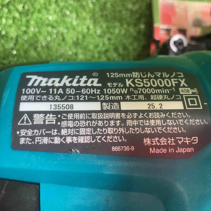 ★マキタ(makita) 防じん丸のこ KS5000FX【川崎店】