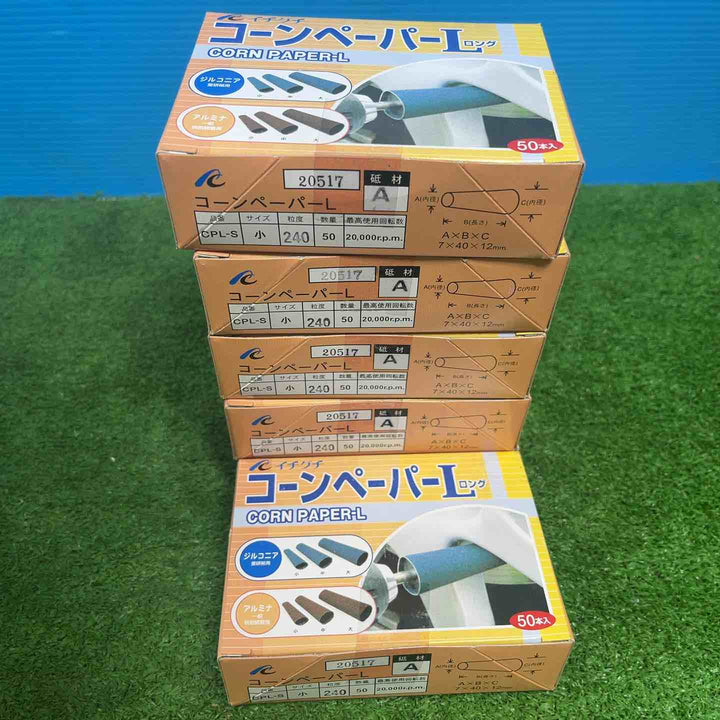 イチグチ コーンペーパーL 小 2050個(50個入×41箱) Z・#80(27箱) A・#100(7箱) A・#240(6箱)【岩槻店】