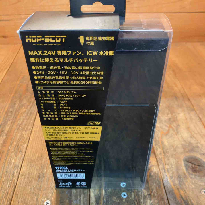 ◇アゼスト HOP-SCOT 24V バッテリーファンセット 992006・993006【所沢店】