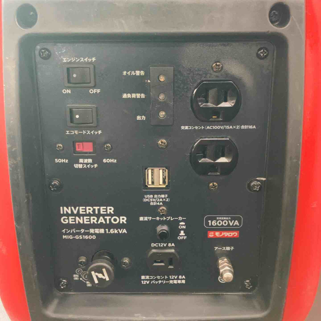 【中古品】 モノタロウ インバーター発電機 MIG-1600 交流定格出力 1600VA  ガソリン用発電機 【東大和店】