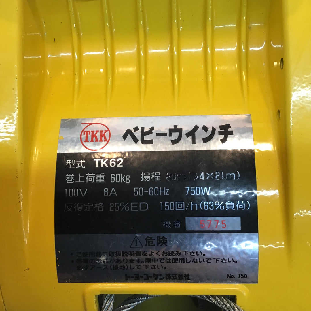 〇トーヨーコーケン(TKK) 電動ウインチ(ワイヤー) TK62【八潮店】