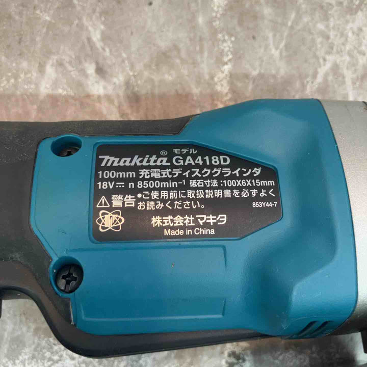 ★マキタ(makita) 100mmコードレスディスクグラインダ GA418DZ【八潮店】